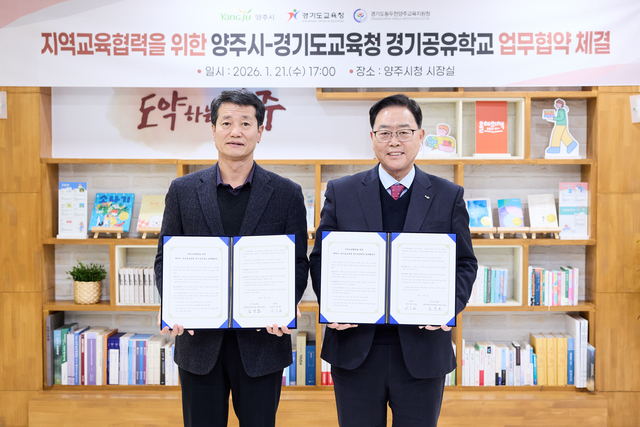 강수현(오른쪽) 양주시장이 지난 21일 시장실에서 ‘지역교육협력을 위한 양주시-경기도교육청 경기공유학교 업무협약’을 체결하고 있다. 양주시 제공
