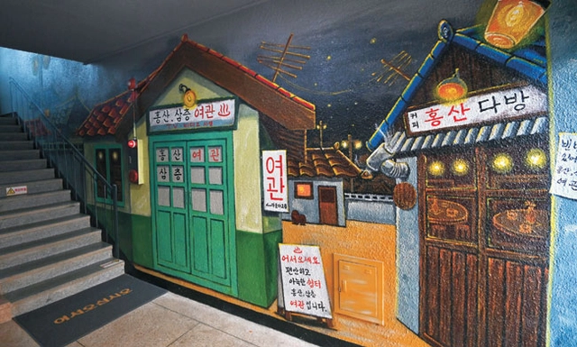 ‘홍산삼층여관’ 입구에 그려진 벽화. 상호는 ‘삼층여관’이지만, 여관은 3층 건물의 2층에 있다.