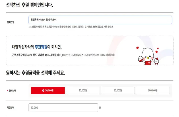 독립운동가 후손돕기 대한적십자사 후원 캠페인. 국가보훈부 제공