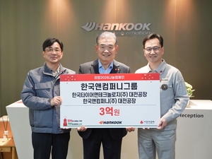 한국앤컴퍼니그룹, 사랑의열매에 희망나눔 성금 3억 원