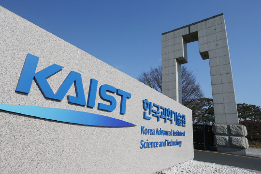 한국과학기술원(KAIST·카이스트) 정문. 한국과학기술원