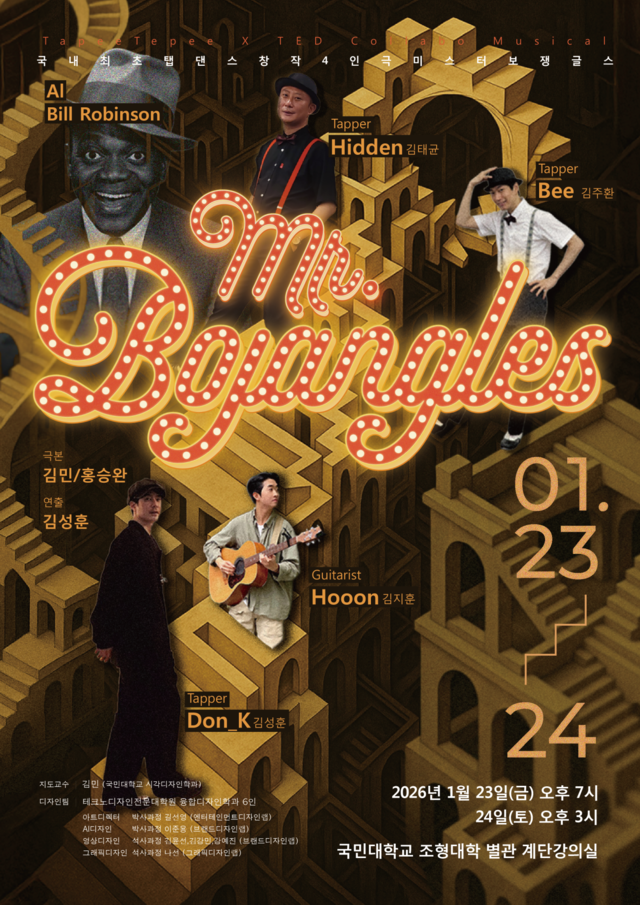 창작 뮤지컬 ‘미스터 보쟁글스’ 포스터. 국민대 제공