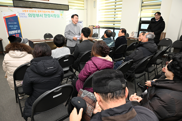 김동근 의정부시장이 지난 23일 호원2동 주민센터에서 열린 새해 첫 ‘현장시장실’ 에서 주민들과 얘기를 나누고 있다. 의정부시 제공