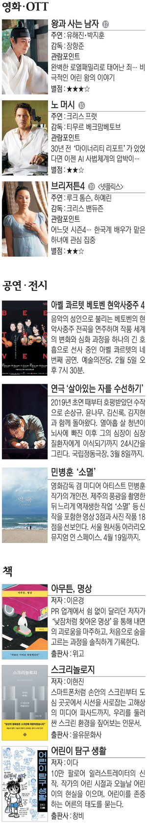 영화 ‘왕과 사는 남자’ 등[Culture Pick]