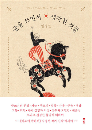 글이 잘 써지지 않을때는 절실한 대상 떠올리기를[정신과 의사의 서재]