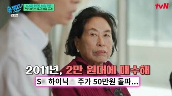 배우 전원주 씨가 tvN 예능 프로그램 ‘유 퀴즈 온 더 블록’에 출연해 SK하이닉스 투자 관련해 이야기 하고 있다. tvN