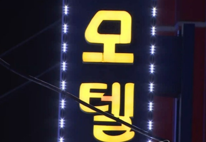 요즘 누가 모텔 감? 호캉스 가거나 에어비앤비 가지 ㅋㅋㅋ