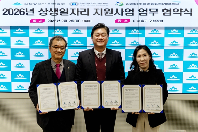 지난 2일 인천 미추홀구청에서 인하공업전문대학이 지자체 등과 업무협약을 체결하고 기념촬영을 하고 있다. 인하공전 제공