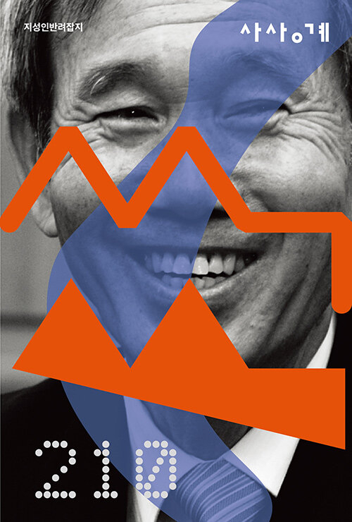 ‘사상계’ 2026년 1·2월호.