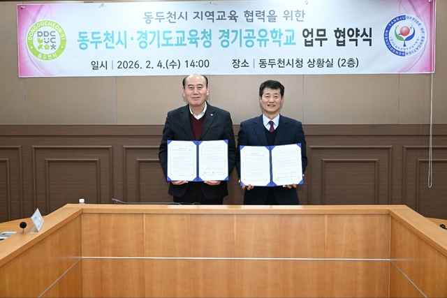 박형덕(왼쪽) 동두천시장과 임정모 동두천양주교육지원청 교육장이 지난 4일 ‘지역교육 협력을 위한 동두천시-경기도교육청 경기공유학교 업무협약’을 체결하고 있다. 동두천시 제공