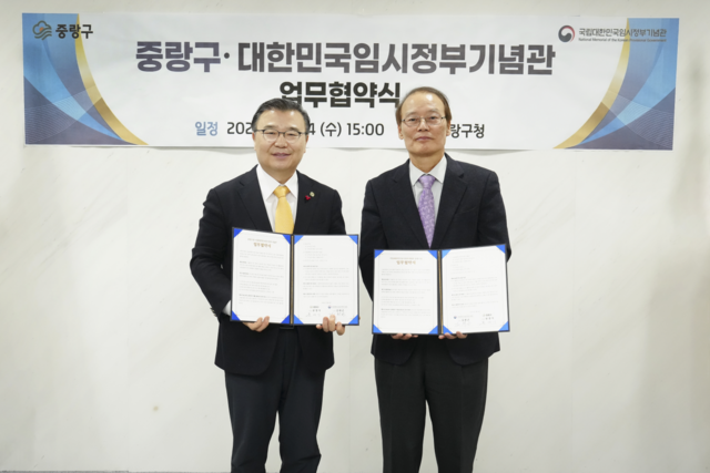 4일 류경기(왼쪽) 중랑구청장이 중랑구와 국립대한민국임시정부기념관 간 전시 운영 협력을 위한 업무협약식에서 기념촬영을 하고 있다. 중랑구청 제공