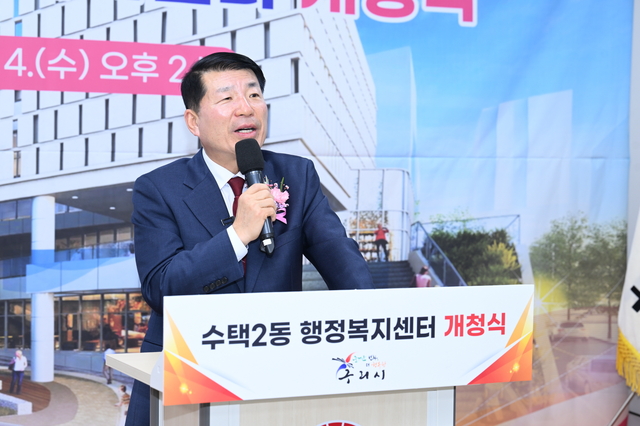 백경현 구리시장이 지난 4일 수택2동 행정복지센터 신청사 개청식에서 인사말을 하고 있다. 구리시 제공
