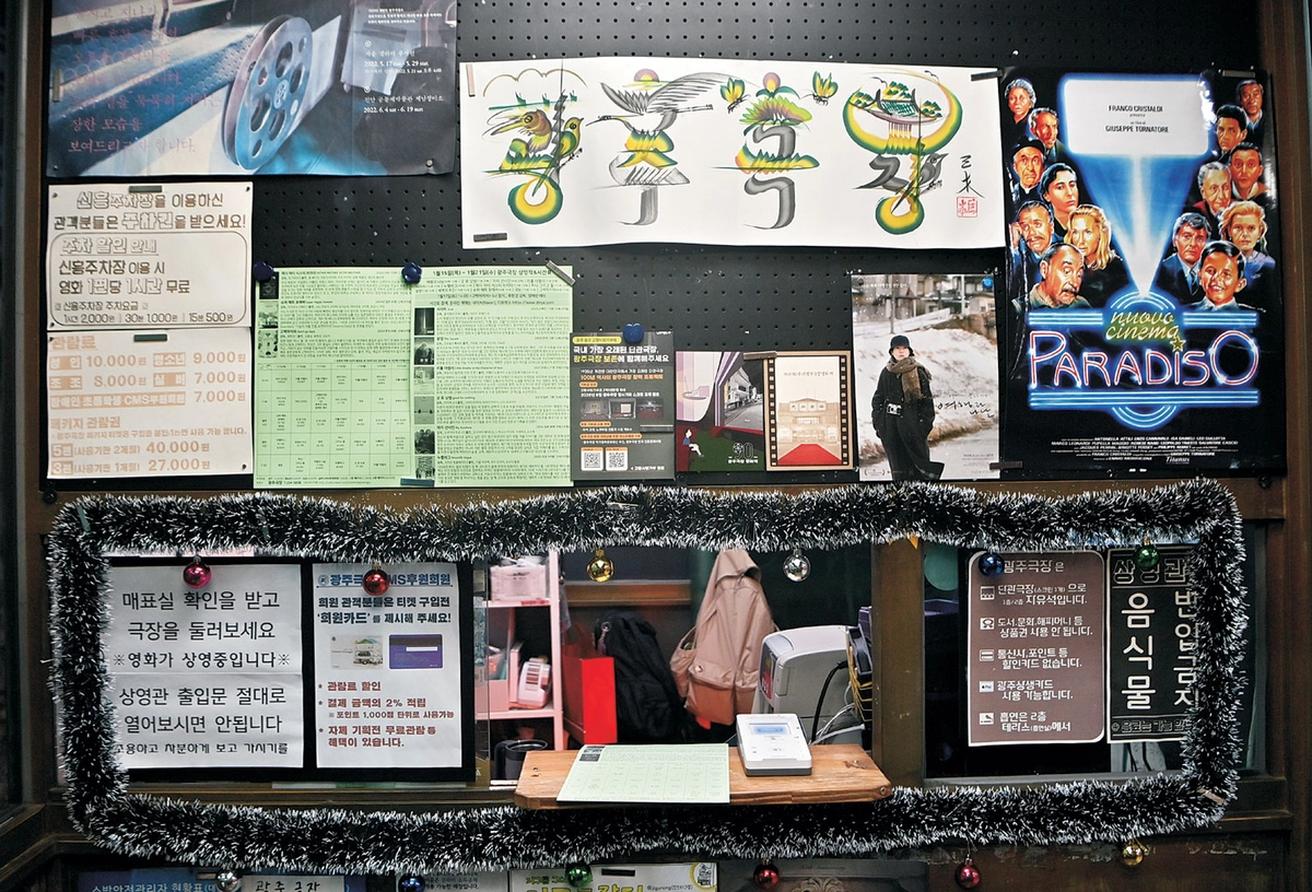 광주극장 매표소. 관객과 영화관 직원이 대면하는 곳이다. 
