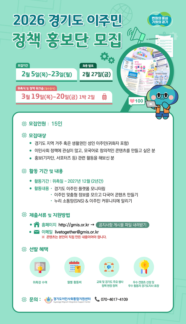 이주민 홍보단 모집 포스터. 경기도 제공