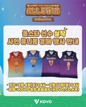 V리그 올스타전 실착 유니폼, 10일까지 경매
