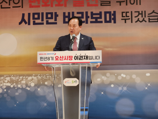 이권재 경기 오산시장. 오산시청 제공