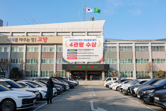 고양시청사 전경