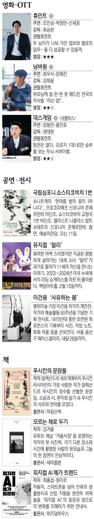 영화 ‘휴민트’ 등[Culture Pick]