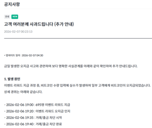 내 계좌에 2000비트코인이? … 빗썸, 초유의 오지급 사고