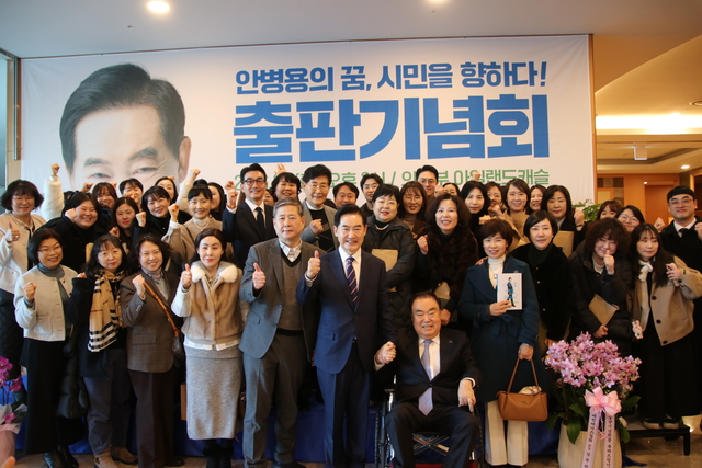 안병용 전 의정부시장 출판기념회가 지난 7일 오후 2시 의정부 아일랜드캐슬 1층에서 약 3500명이 참석한 가운데 진행됐다.