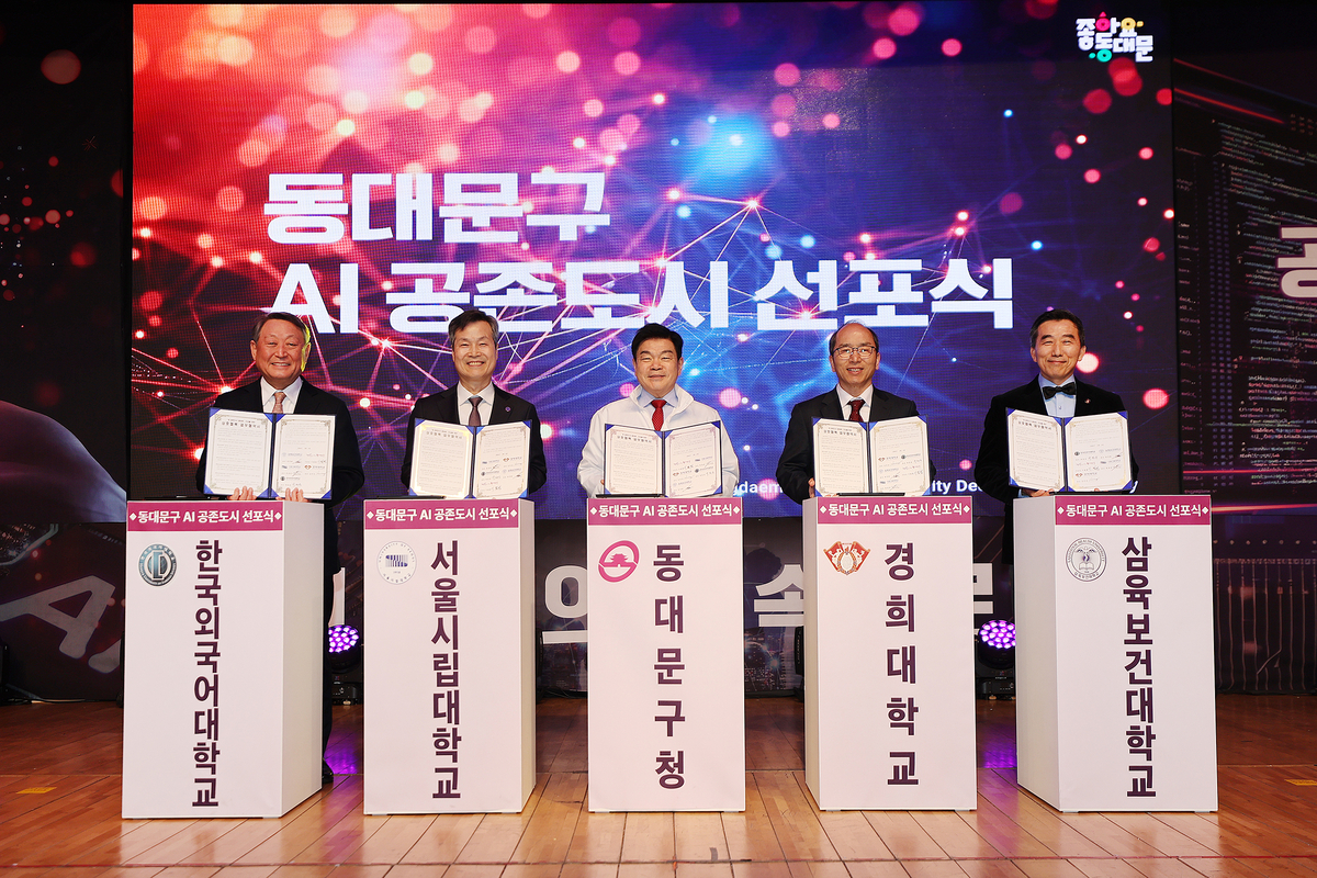 동대문구, 'AI 공존도시' 선언...생활 현장에 인공지능 접목 본격화 - 뉴스 썸네일 이미지