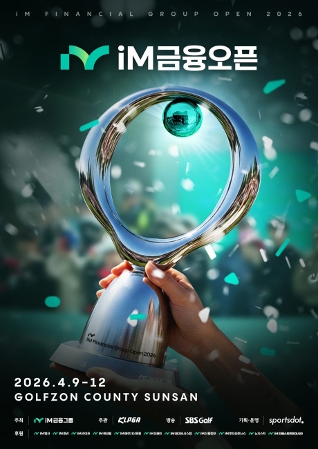 대구·경북지역에서 열리는 유일한 한국여자프로골프(KLPGA)투어 대회인 제2회 iM금융오픈 2026(총상금 10억 원)은 오는 4월 9일부터 4일 동안 경북 구미의 골프존카운티 선산에서 열린다. iM금융그룹 제공