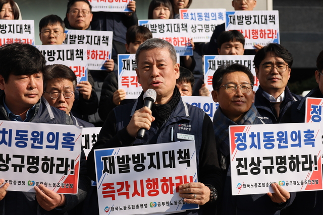 지난 4일 오후 국민의힘 경북도당 앞에서 기자회견을 열고 있는 한국노총 공무원연맹 관계자들.
