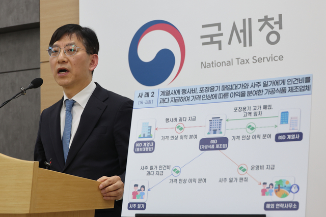 안덕수 국세청 조사국장이 9일 정부세종청사 국세청에서 먹거리, 생필품 등 장바구니 물가 불안을 야기하는 ‘민생 침해’ 탈세자 14개 업체에 대한 세무조사 결과에 대해 브리핑하고 있다. 연합뉴스