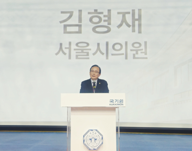 김형재 서울시의원이 6일 오전 국기원 중앙수련장에서 열린 ‘제17·18대 국기원 이사장 이·취임식’에 참석해 축사를 하고 있다. 서울시의회 제공