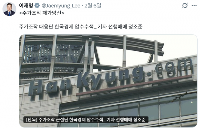 이재명 대통령이 지난 6일 엑스(X)에 올린 게시물.