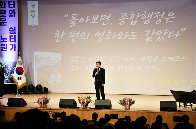 오승록 서울 노원구청장이 7일 열린 ‘모든 것은 숲으로부터 온다’ 출판기념회에서 인사말을 하고 있다.