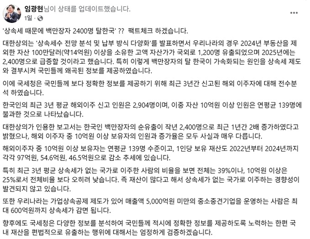 임광현 국세청장이 올린 글. 임광현 페이스북.