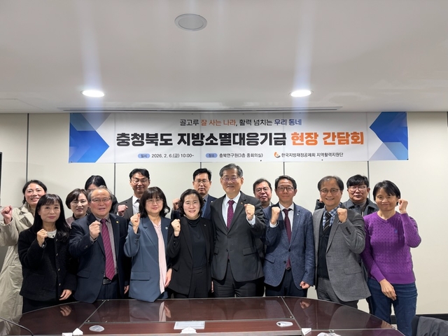 정선용(앞줄 오른쪽 네번째) 한국지방재정공제회 이사장과 이방무(앞줄 오른쪽 세번째) 충북도 기획조정실장 등이 지방소멸대응기금 현장 간담회를 개최한 뒤 기념촬영을 하고 있다. 재정공제회 제공