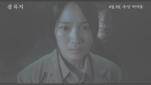 ‘탈출 불가’ 공포 영화 ‘살목지’ 4월 8일 개봉 확정