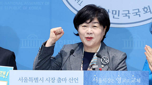 더불어민주당 서영교 의원이 지난달 15일 국회 소통관에서 서울시장 출마 선언 기자회견을 하고 있다. 연합뉴스.