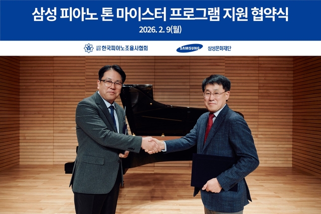 지난 9일 서울 용산구 한남동 리움미술관에서  ‘2026 삼성 피아노 톤 마이스터 프로그램’ 지원 협약식이 개최됐다. 서인수(왼쪽) 한국피아노조율사협회 회장과 류문형 삼성문화재단 대표이사가 악수하고 있다. 삼성문화재단 제공