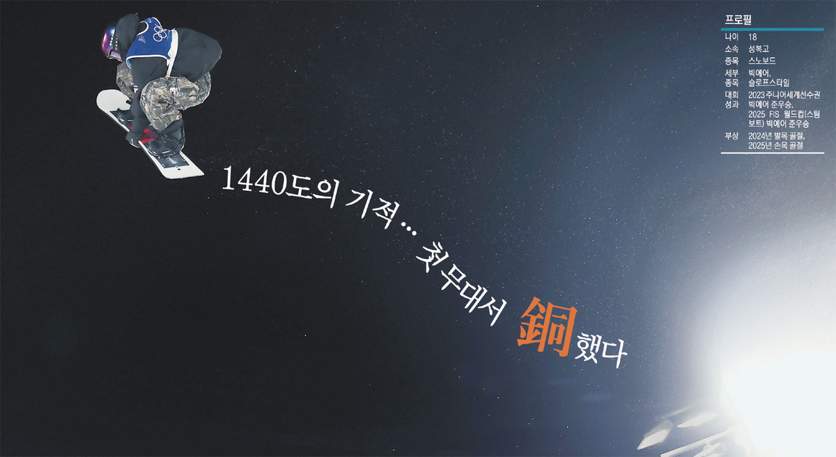 유승은이 10일(한국시간) 오전 이탈리아 리비뇨 스노파크에서 열린 2026 밀라노·코르티나동계올림픽 스노보드 여자 빅에어 결선에서 도약 후 묘기를 펼치고 있다.   연합뉴스