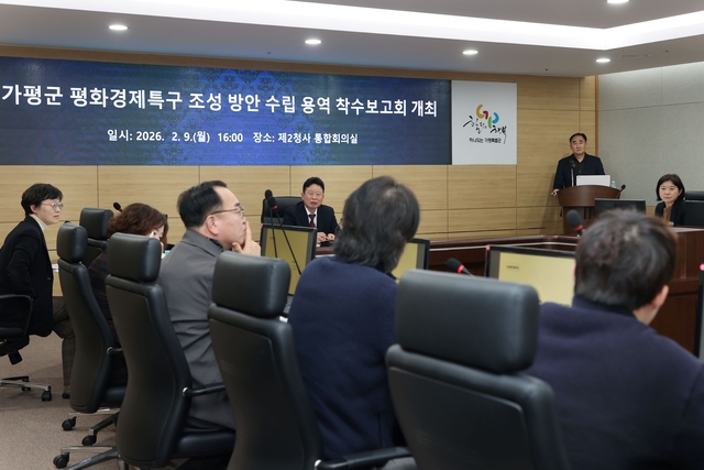 가평군이 지난 9일 ‘평화경제특구 조성 방안 수립 용역’ 착수보고회를 열고 있다. 가평군 제공
