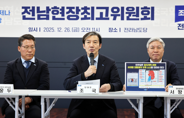 조국 조국혁신당 대표가 지난해 12월 26일 오전 전남 무안 전남도당에서 열린 현장 최고위원회의에서 발언하고 있다. 혁신당 전남도당은 10일 “더불어민주당 전남도당이 각종 비리 의혹으로 수사를 받는 예비후보들이 기소되지 않았다는 이유만으로 공천 자격을 부여한 것은 도민들의 상식에 반하는 무책임한 결정이다”고 주장했다. 연합뉴스