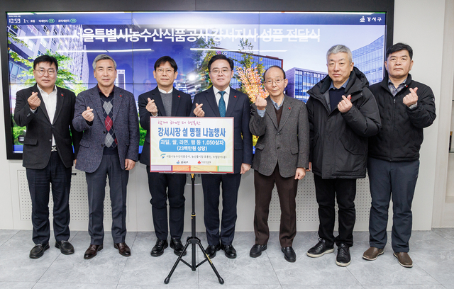 진교훈 서울 강서구청장(가운데)이 구청에서 열린 ‘서울농수산식품공사 강서지사 성품 전달식’에서 이봉준 서울농수산식품공사 강서지사장(왼쪽 세 번째) 등 참석자들과 기념촬영을 하고 있다. 강서구청 제공