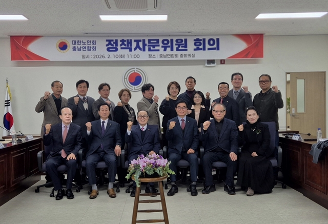 대한노인회 충남연합회 정책자문위 개최