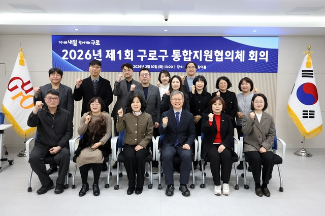 2월 10일 구로구청 창의홀에서 열린 2026년 제1회 구로구 통합지원협의체 회의에서 장인홍 구로구청장(맨 앞줄 왼쪽 네 번째)과 통합지원협의체 위원들이 기념촬영을 하고 있다. 구로구청 제공