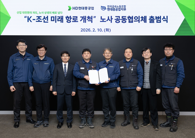 10일 HD현대중공업 울산 본사에서 열린 ‘K-조선 미래 항로 개척을 위한 노사 공동협의체 출범식’에서 참석자들이 기념 사진을 촬영하고 있다. (왼쪽 세 번째부터)양영봉 고용노동부 울산지청장, 김동하 금속노조 현대중공업지부장, 금석호 HD현대중공업 사장 등이 이번 출범식에 참석했다. HD현대중공업 제공