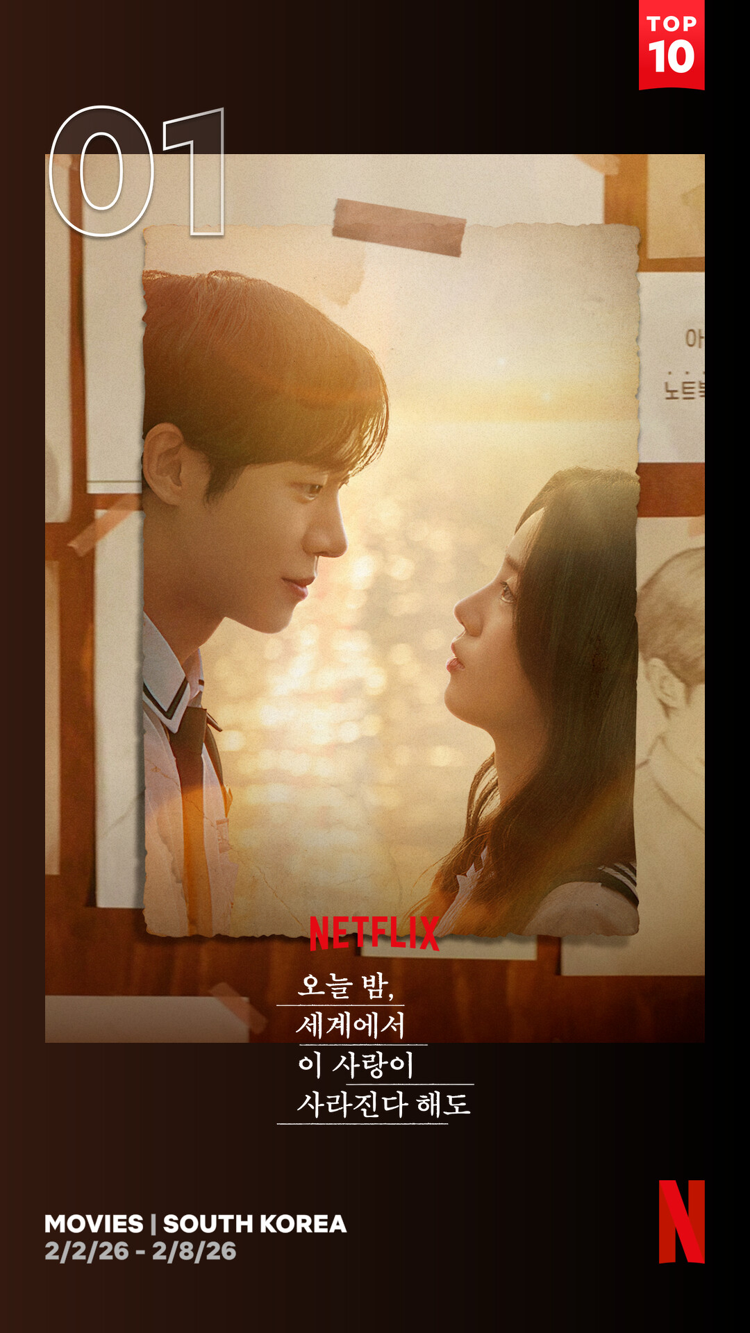 신시아·추영우의 청춘 멜로 ‘오세이사’, 넷플릭스 한국 영화 부문 1위