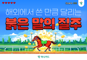 하나카드 설맞이 해외여행 이벤트