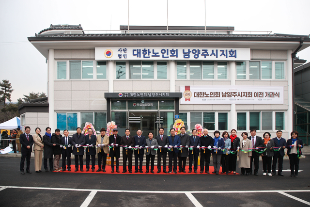 남양주시가 대한노인회 남양주시지회 회관 이전을 마무리하고 지난 10일 새 보금자리에서 개관식을 열고 있다. 남양주시 제공
