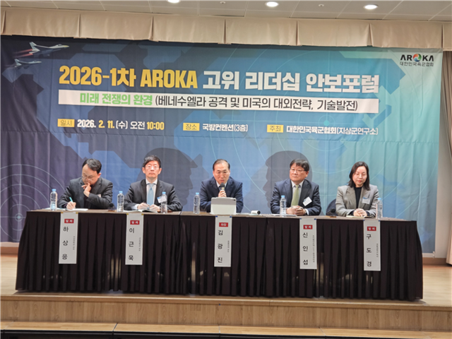 11일 서울 용산 국방컨벤션에서 열린 ‘2026년 제1차 AROKA 고위리더십 안보포럼’에서 좌장 및 발제를 맡은 김광진(가운데) 교수 등이 자유토론을 하고 있다. 육군협회 제공