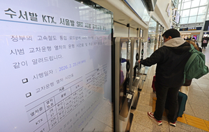 KTX·SRT 시범 교차운행… 오늘 예매 시작