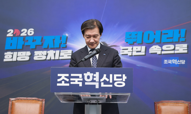 조국 조국혁신당 대표가 11일 국회에서 열린 최고위원회의에서 더불어민주당의 연대·통합 추진 준비위 구성 제안에 대한 입장 발표를 준비하고 있다. 연합뉴스