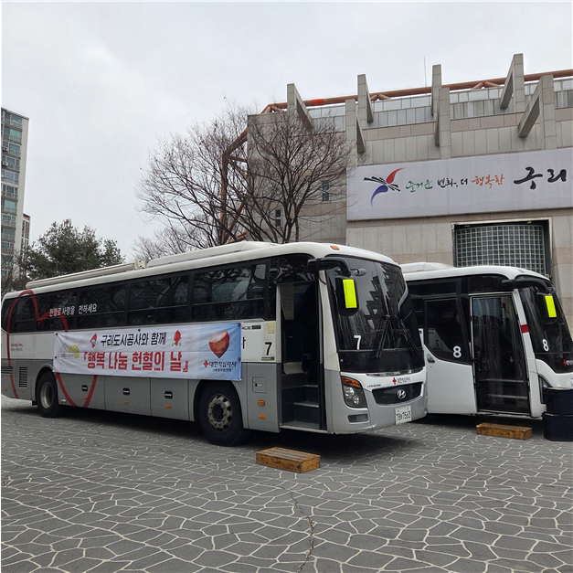 구리도시공사는 지난 10일 구리시체육관 야외광장에서 임직원과 시민이 함께하는 ‘2026년도 제1차 사랑의 헌혈행사’를 벌였다. 구리도시공사 제공
